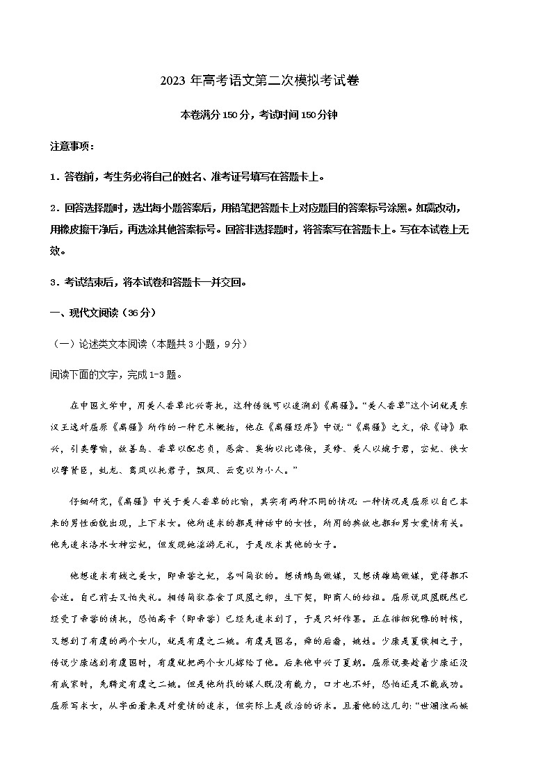 语文（全国甲卷B卷）-2023年高考第二次模拟考试卷01