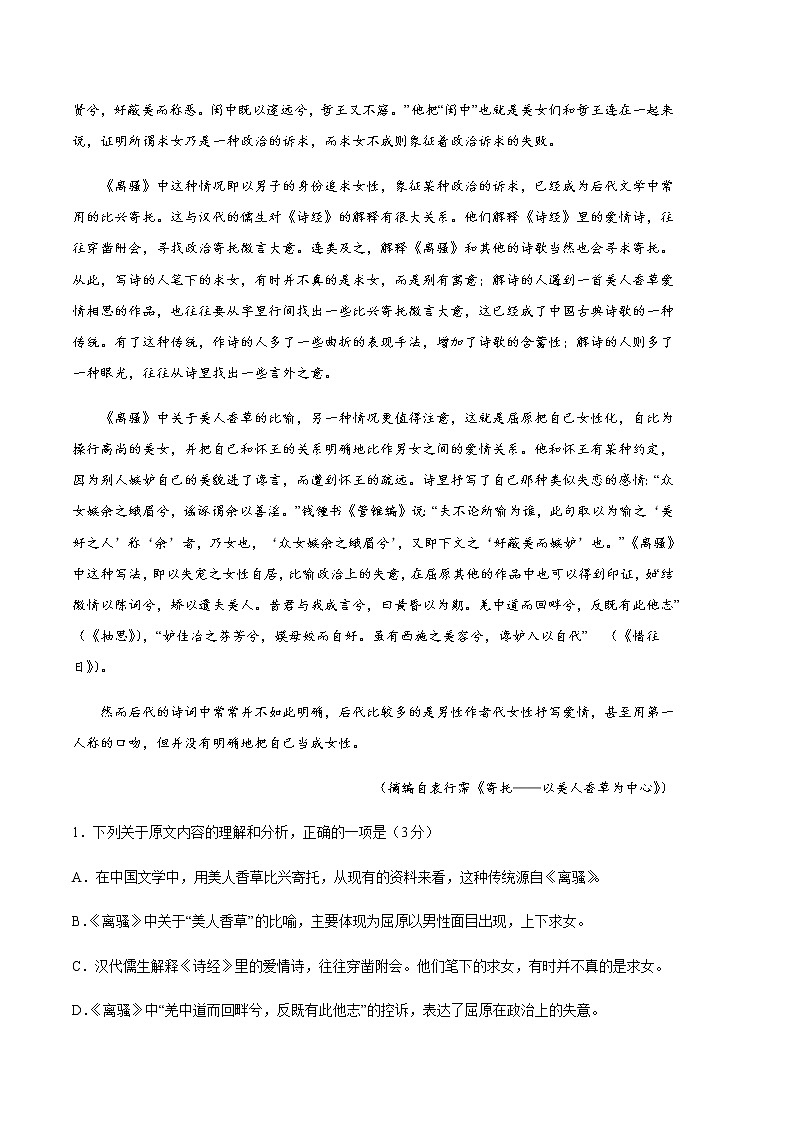 语文（全国甲卷B卷）-2023年高考第二次模拟考试卷02