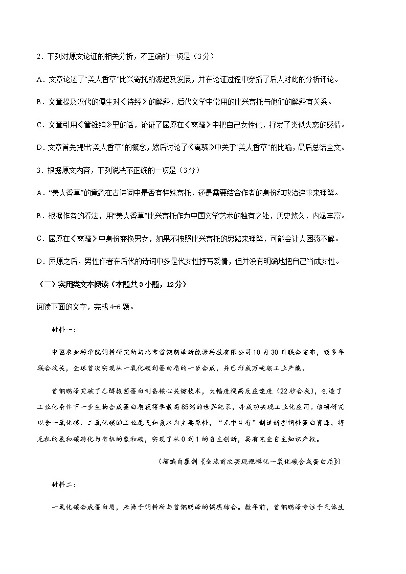 语文（全国甲卷B卷）-2023年高考第二次模拟考试卷03