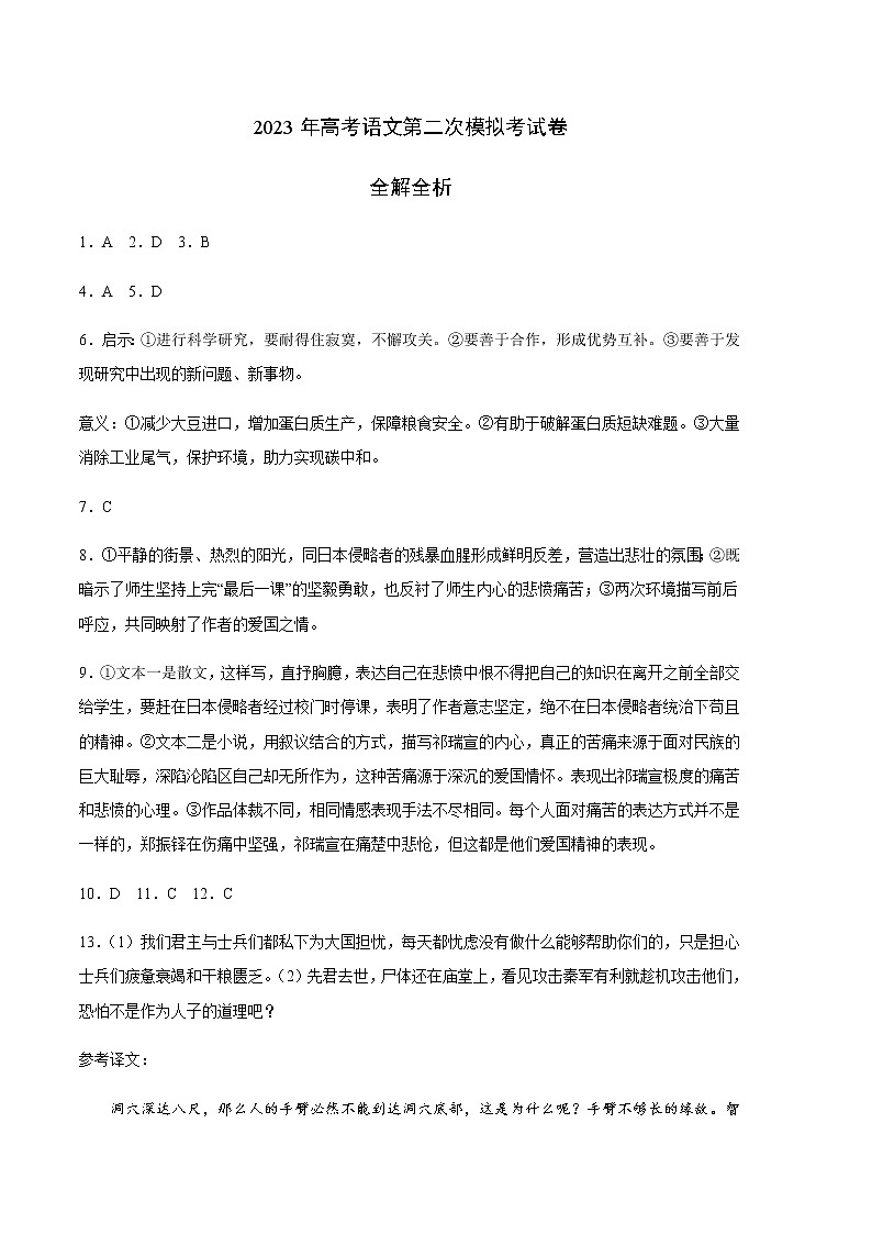 语文（全国甲卷B卷）-2023年高考第二次模拟考试卷01