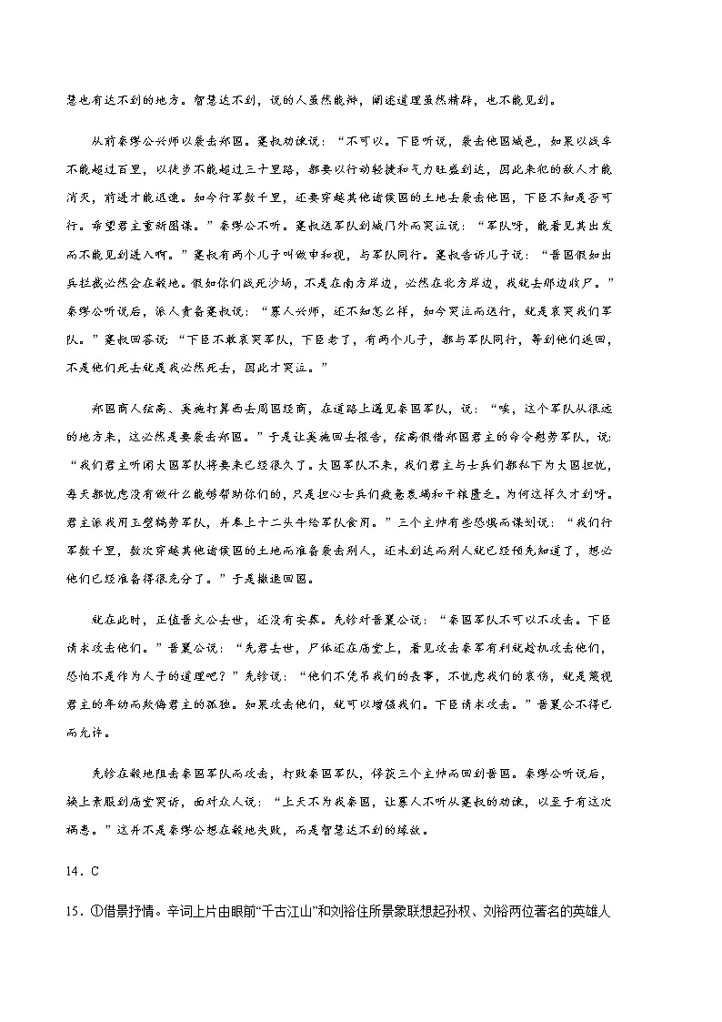 语文（全国甲卷B卷）-2023年高考第二次模拟考试卷02