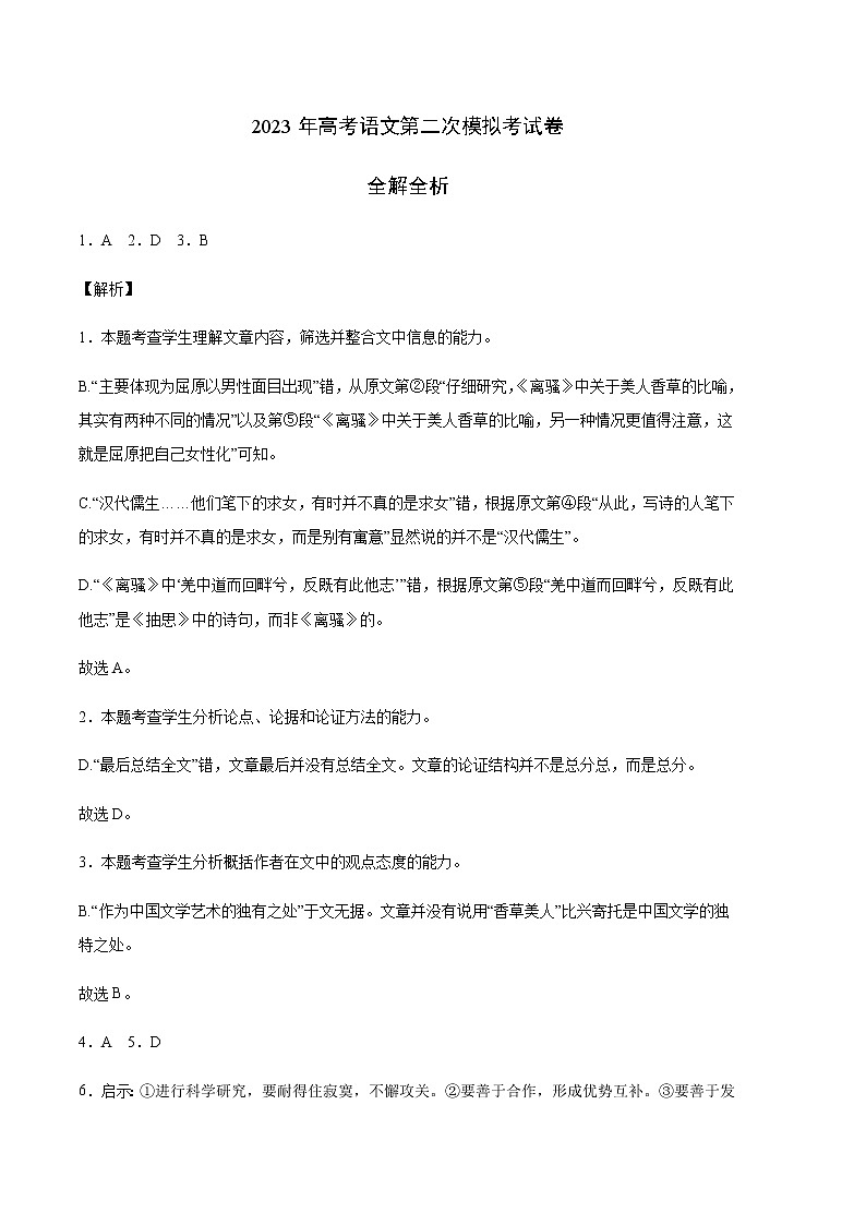 语文（全国甲卷B卷）-2023年高考第二次模拟考试卷01