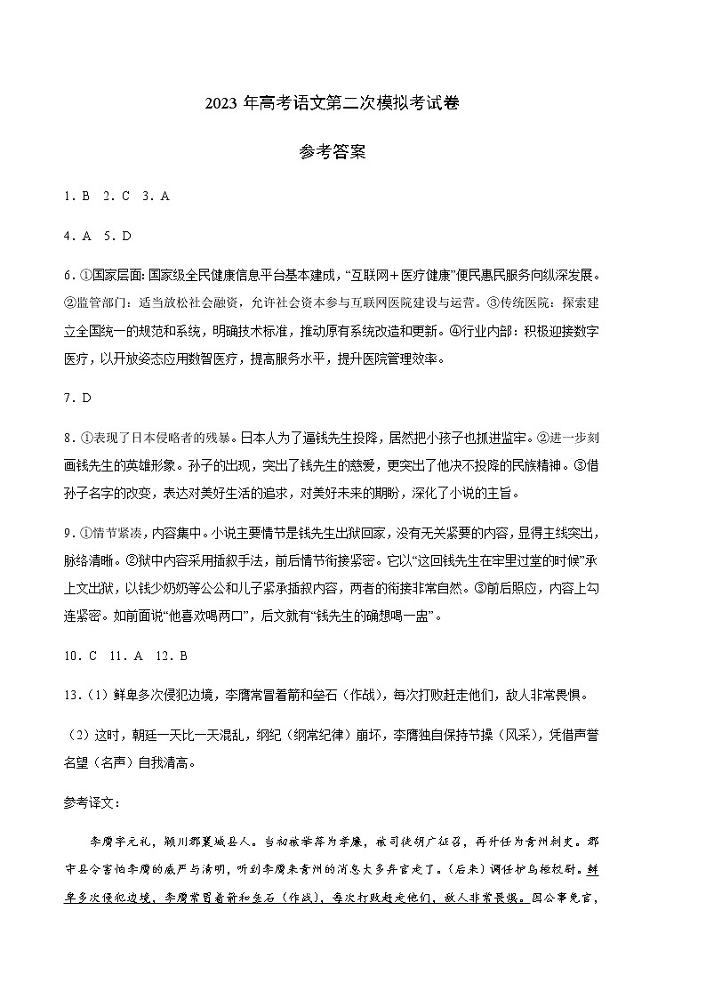 语文（全国乙卷A卷）-2023年高考第二次模拟考试卷01