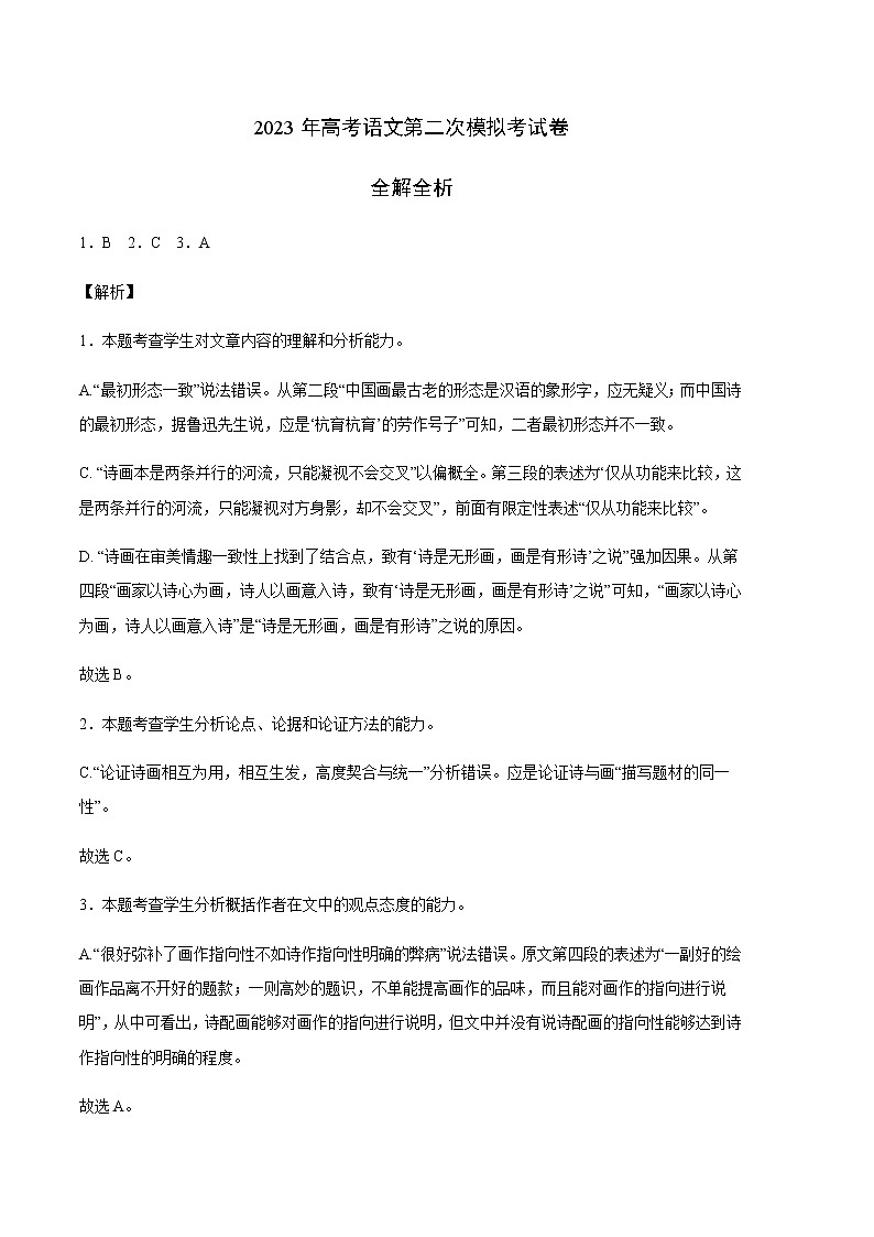 语文（全国乙卷A卷）-2023年高考第二次模拟考试卷01