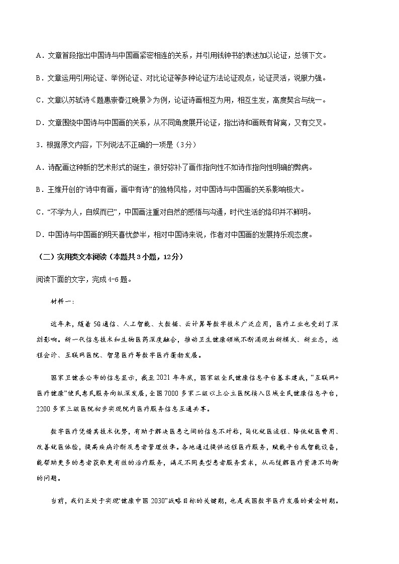 语文（全国乙卷A卷）-2023年高考第二次模拟考试卷03