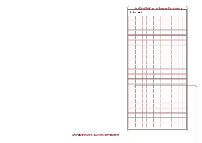 语文（天津A卷）（答题卡）第2页