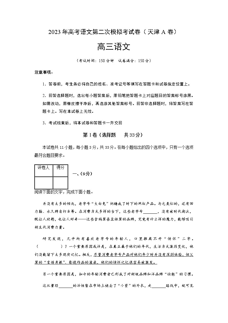 语文（天津A卷）（考试版）A4第1页