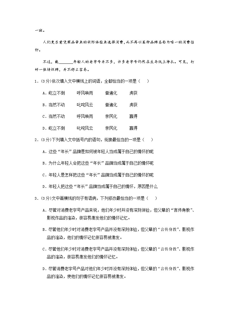 语文（天津A卷）（考试版）A4第2页