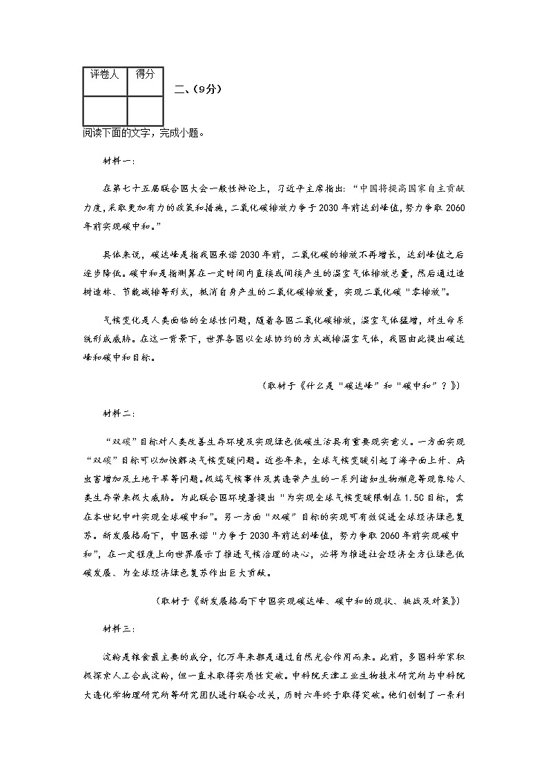 语文（天津A卷）（考试版）A4第3页