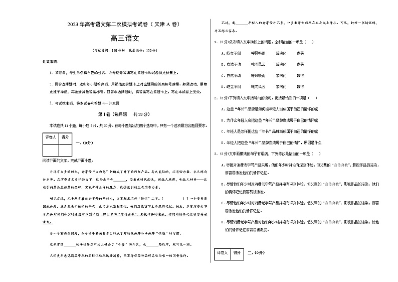 语文（天津A卷）（考试版）A3第1页