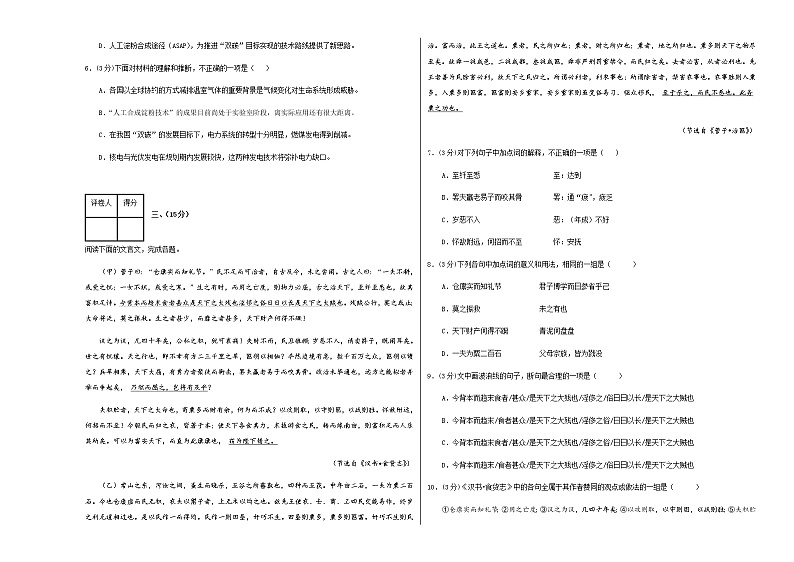 语文（天津A卷）（考试版）A3第3页