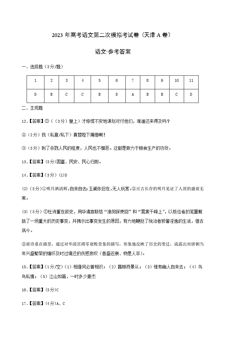 语文（天津A卷）（参考答案）第1页