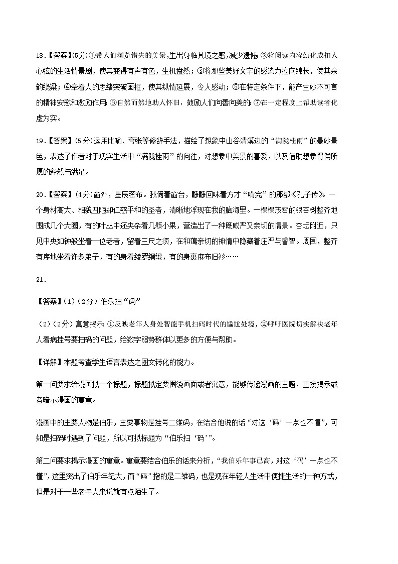 语文（天津A卷）（参考答案）第2页