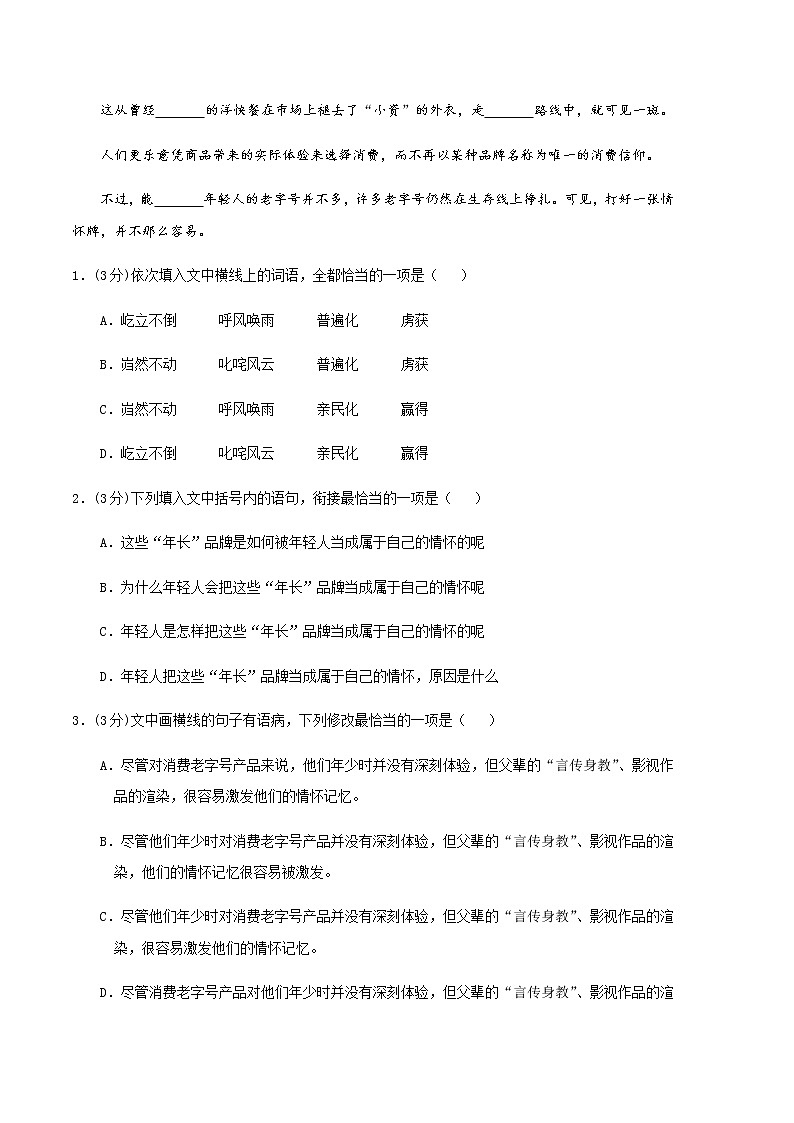 语文（天津A卷）（全解全析）第2页