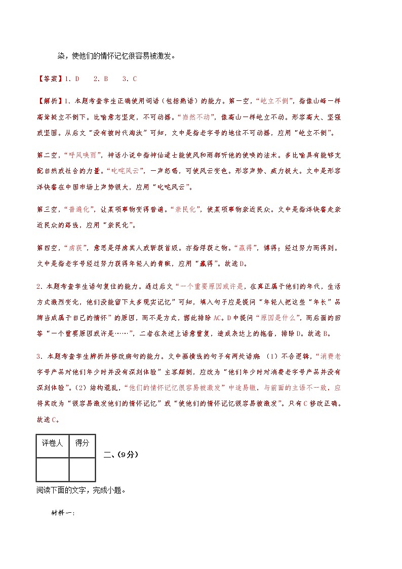 语文（天津A卷）（全解全析）第3页