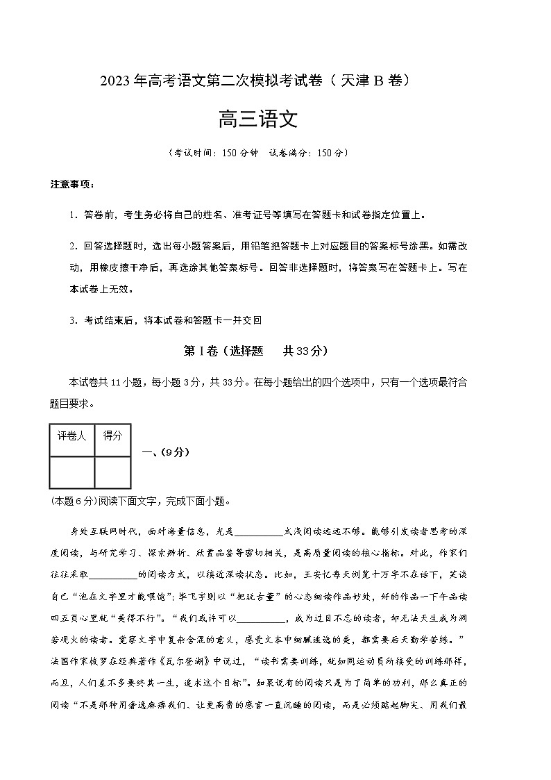 语文（天津B卷）-2023年高考第二次模拟考试卷01
