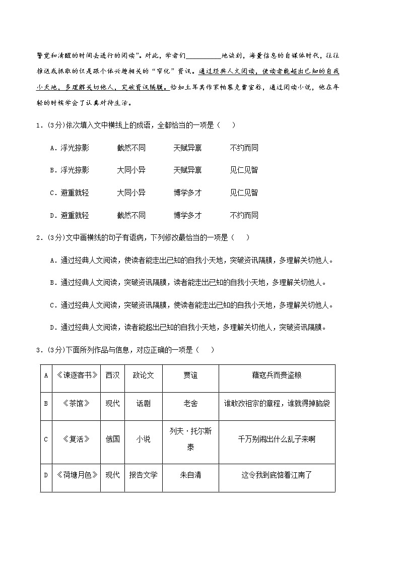 语文（天津B卷）-2023年高考第二次模拟考试卷02