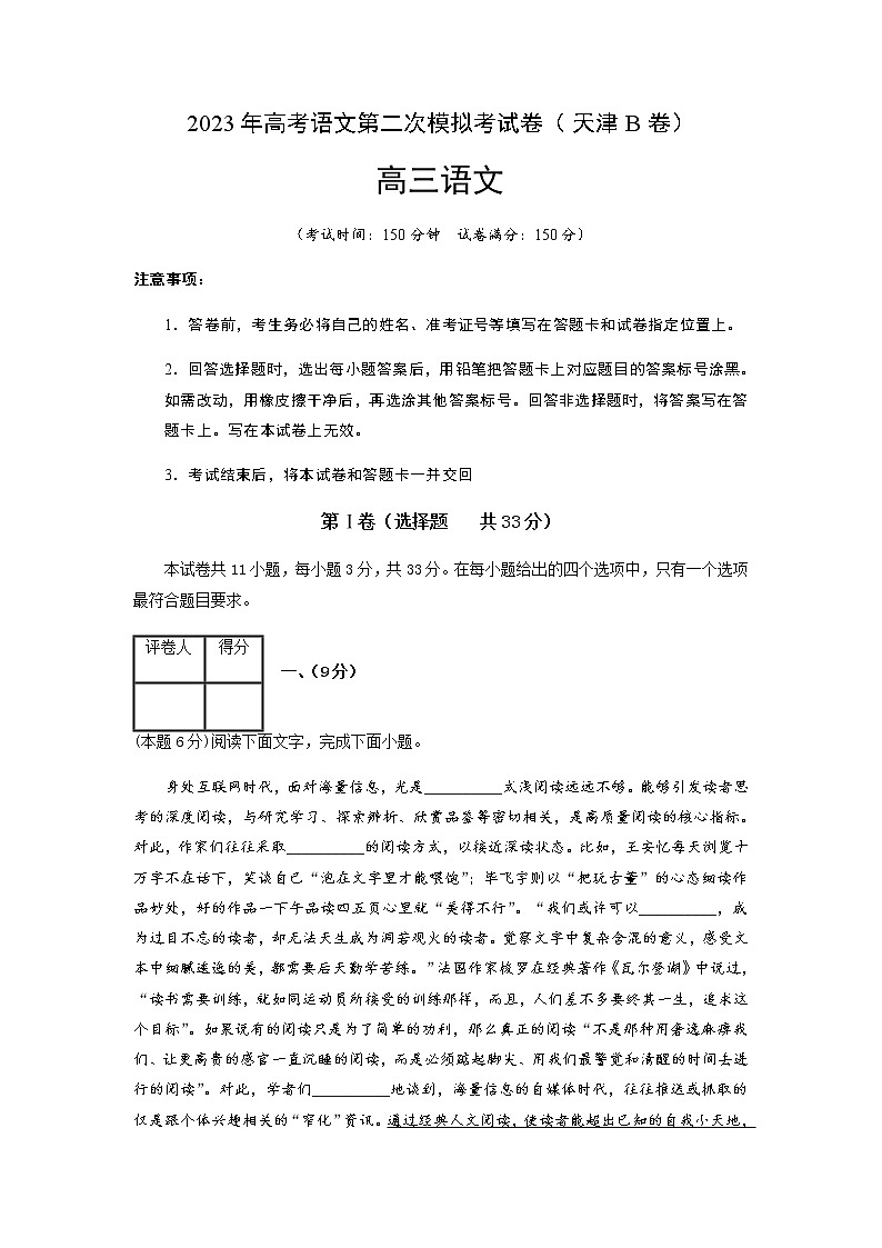 语文（天津B卷）-2023年高考第二次模拟考试卷01