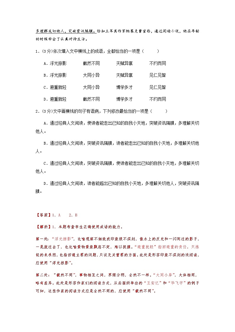 语文（天津B卷）-2023年高考第二次模拟考试卷02