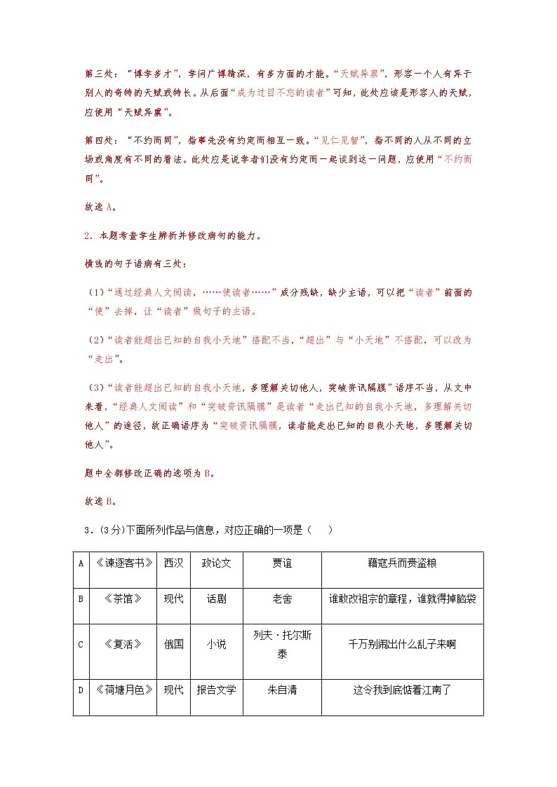 语文（天津B卷）-2023年高考第二次模拟考试卷03