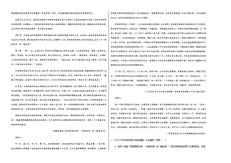 语文（天津B卷）-2023年高考第二次模拟考试卷02