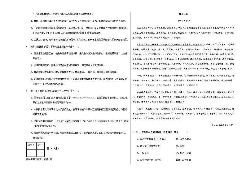 语文（天津B卷）-2023年高考第二次模拟考试卷03
