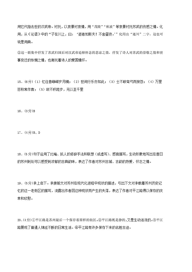 语文（天津B卷）-2023年高考第二次模拟考试卷02