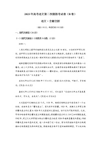 语文（新高考Ⅰ卷B卷）-2023年高考第二次模拟考试卷