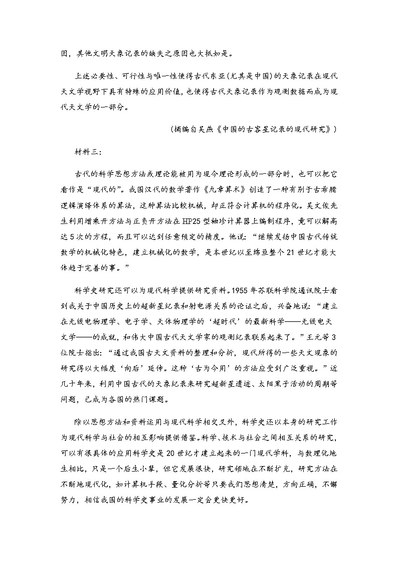 语文（新高考Ⅰ卷B卷）-2023年高考第二次模拟考试卷03