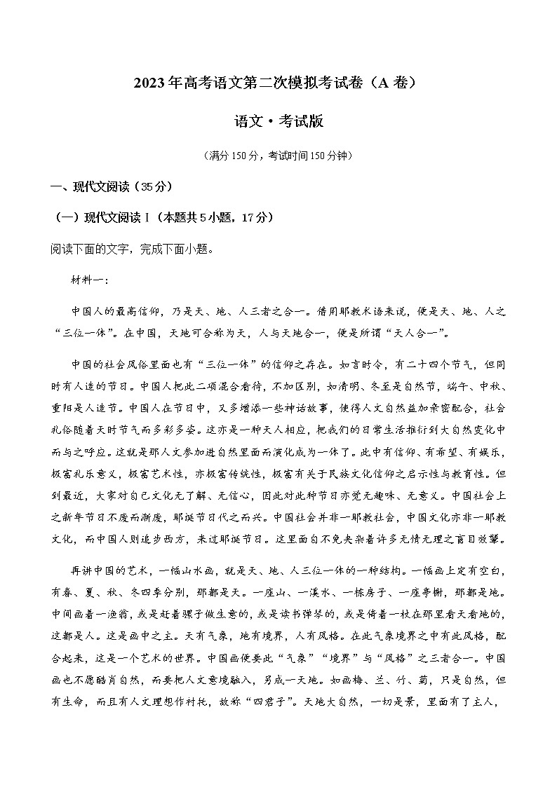 语文（新高考Ⅱ卷A卷）-2023年高考第二次模拟考试卷01