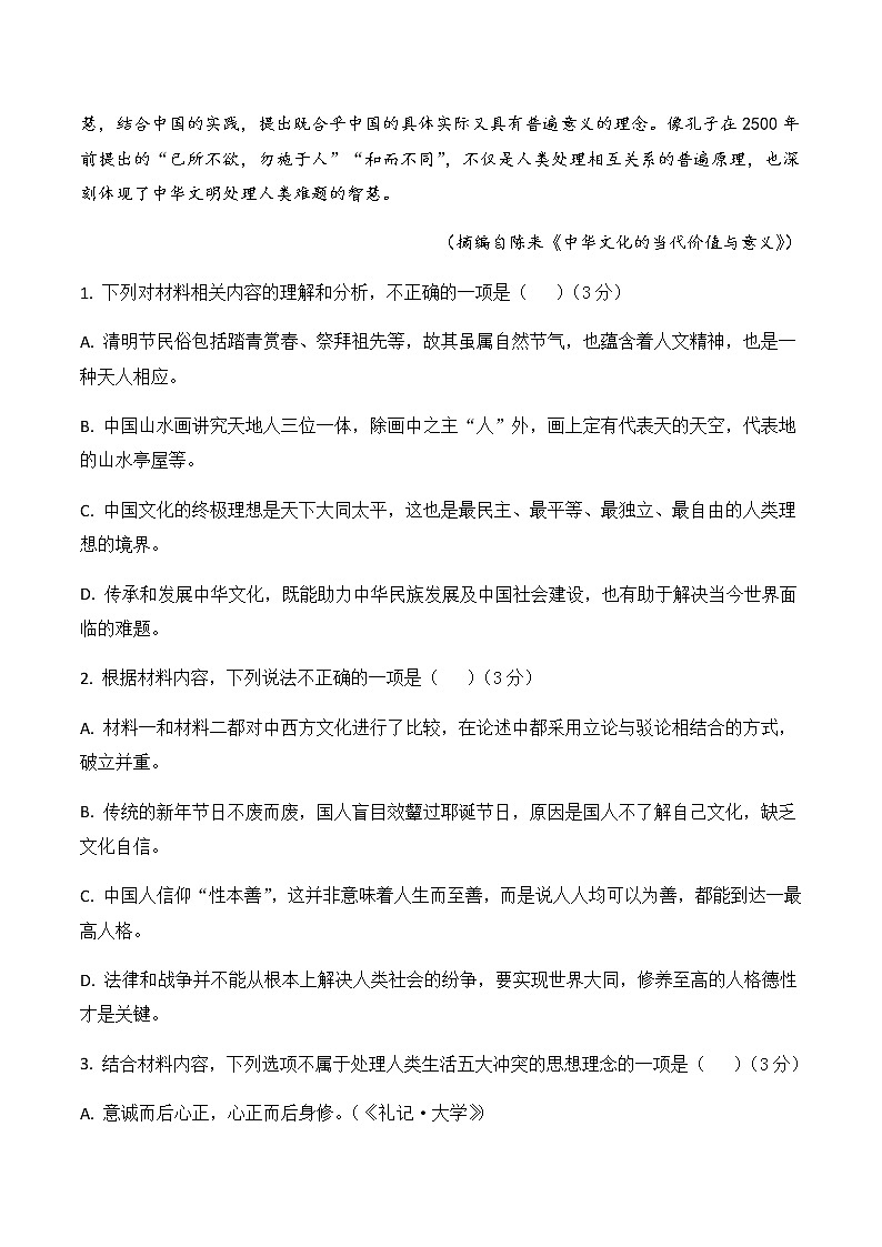 语文（新高考Ⅱ卷A卷）-2023年高考第二次模拟考试卷03