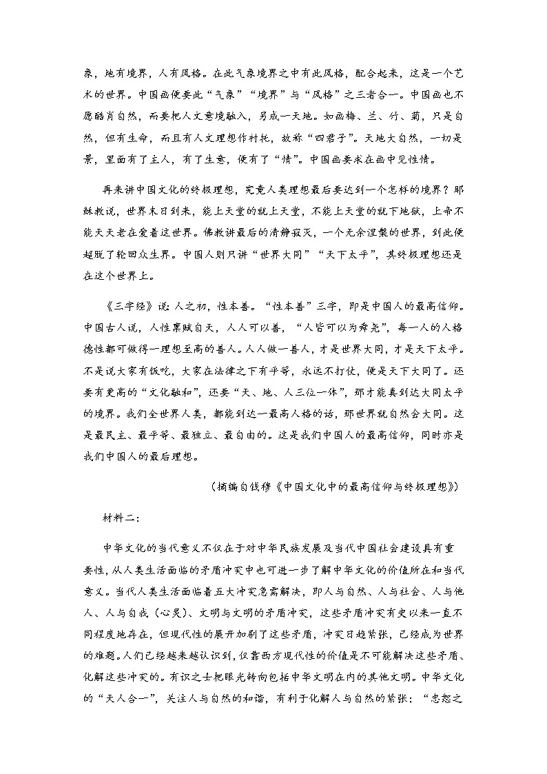 语文（新高考Ⅱ卷A卷）-2023年高考第二次模拟考试卷02