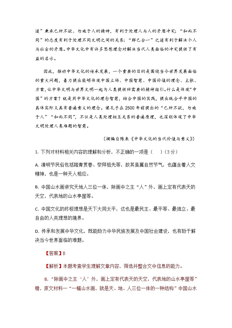 语文（新高考Ⅱ卷A卷）-2023年高考第二次模拟考试卷03