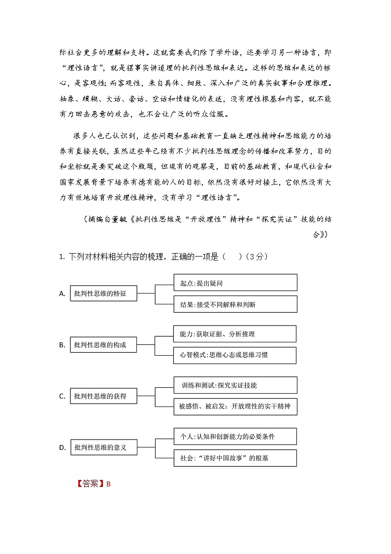 语文（新高考Ⅱ卷B卷）-2023年高考第二次模拟考试卷03