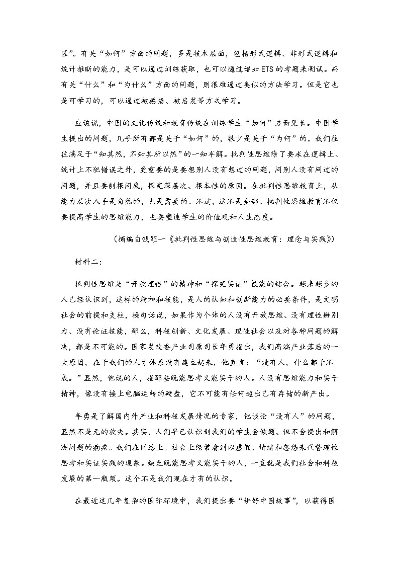 语文（新高考Ⅱ卷B卷）-2023年高考第二次模拟考试卷02