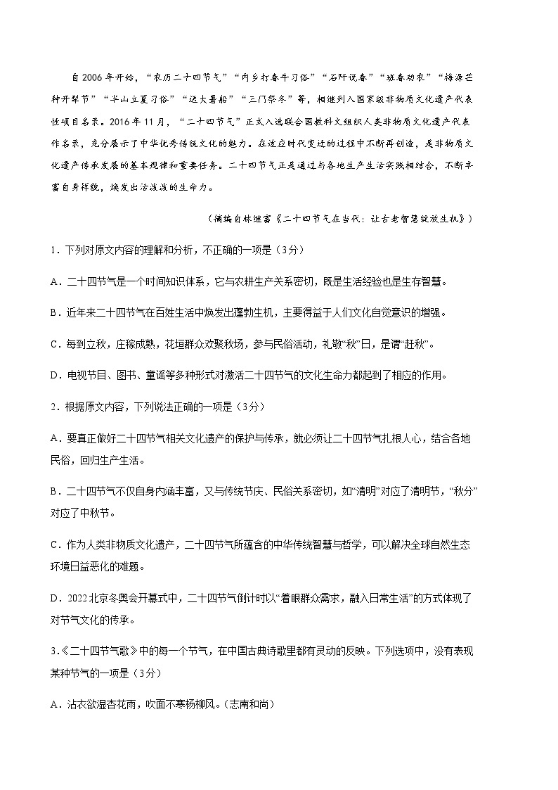 语文（云南，安徽，黑龙江，山西，吉林五省通用A卷）-2023年高考第二次模拟考试卷03