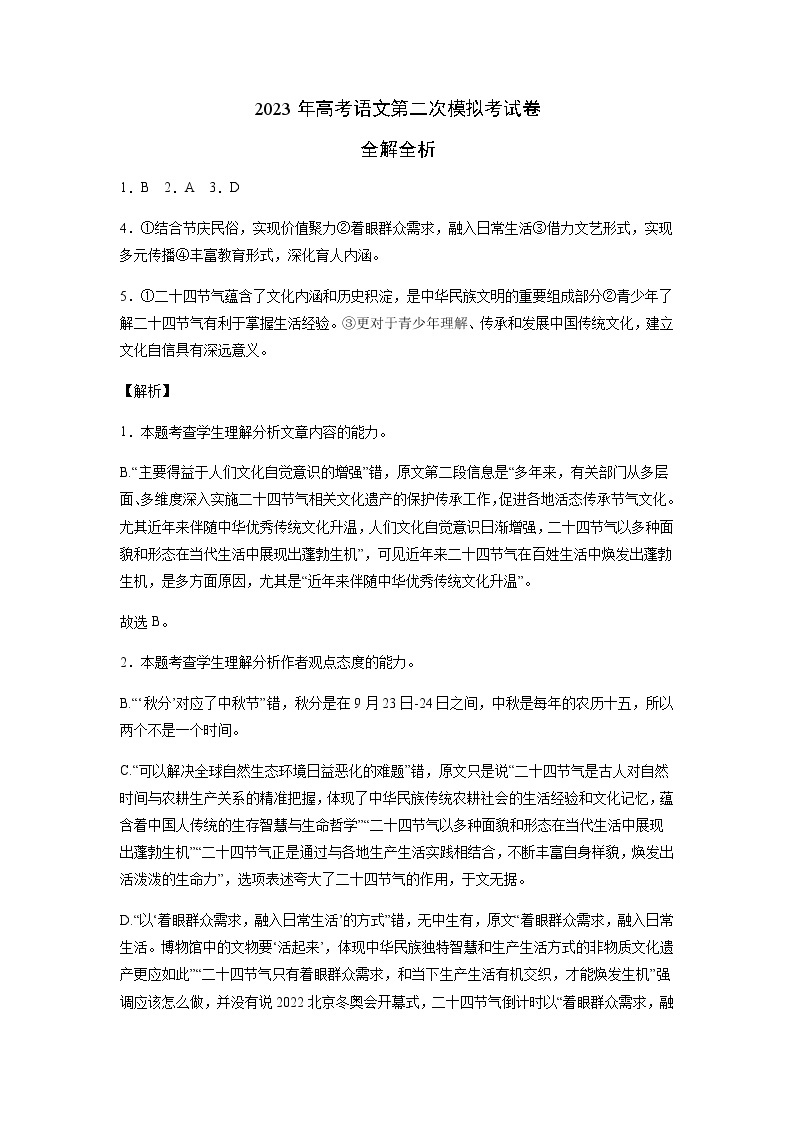 语文（云南，安徽，黑龙江，山西，吉林五省通用A卷）-2023年高考第二次模拟考试卷01