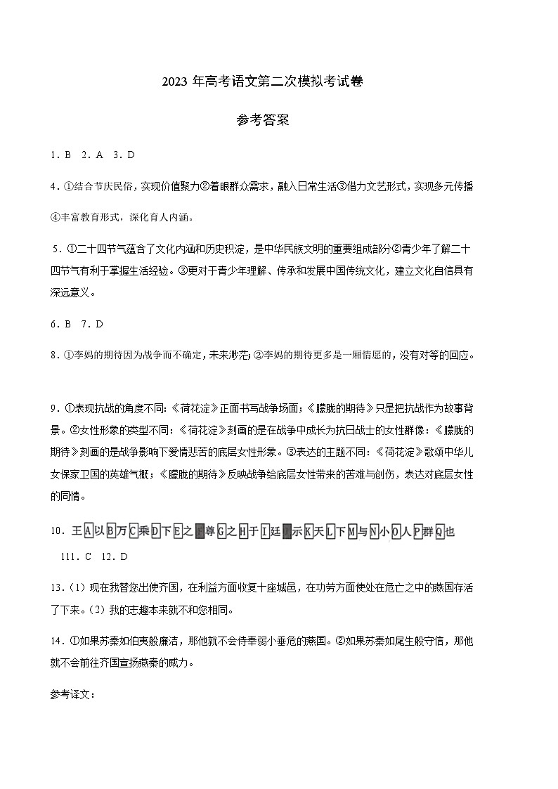 语文（云南，安徽，黑龙江，山西，吉林五省通用A卷）-2023年高考第二次模拟考试卷01