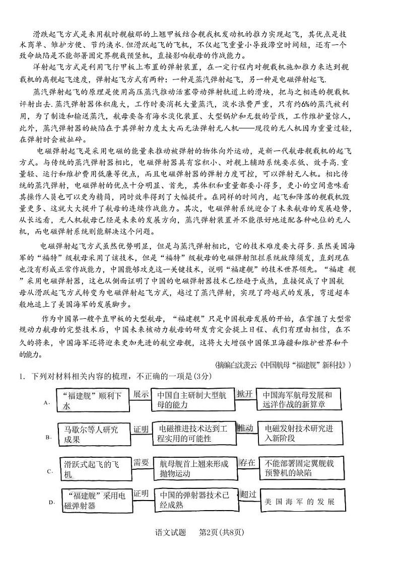 2023年池州市普通高中高三教学质量统一监测 语文第2页
