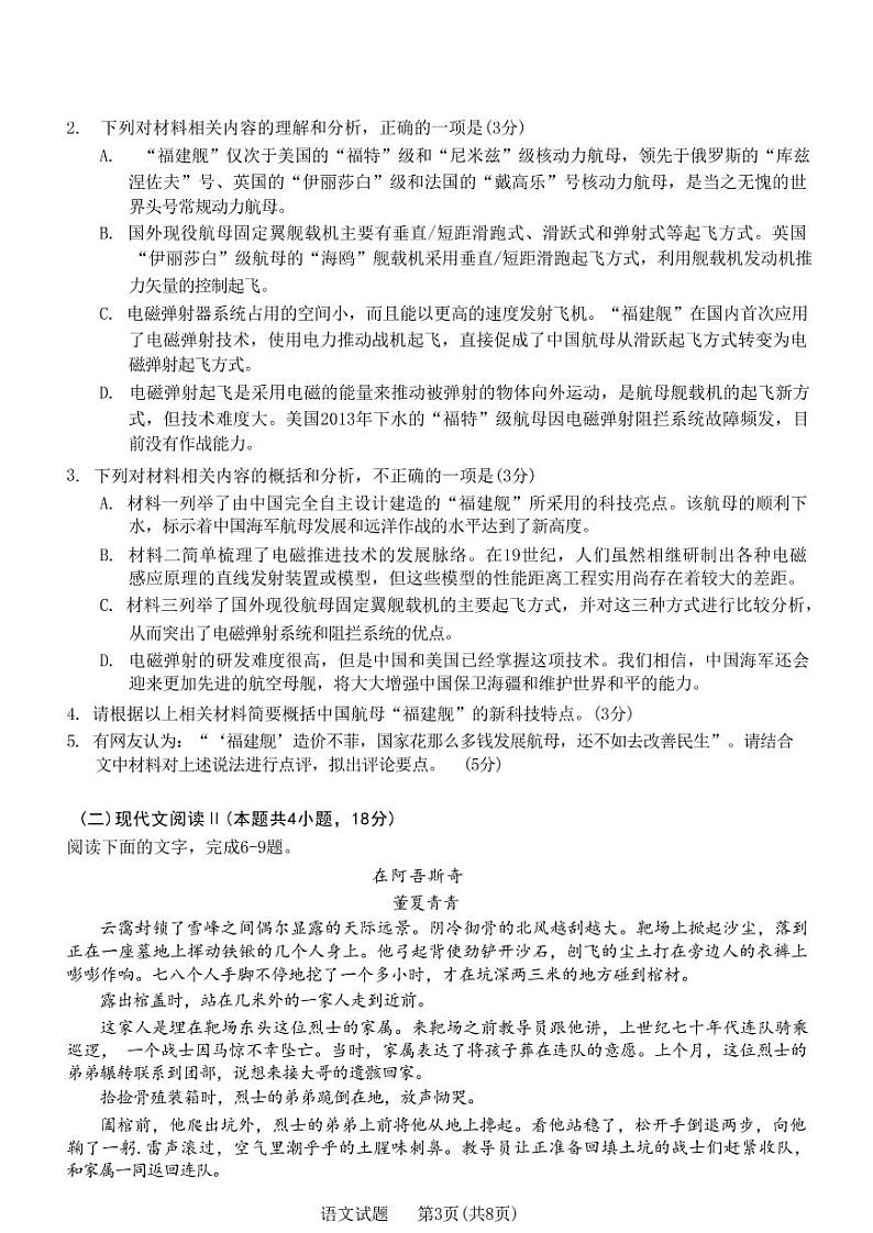 2023年池州市普通高中高三教学质量统一监测 语文第3页
