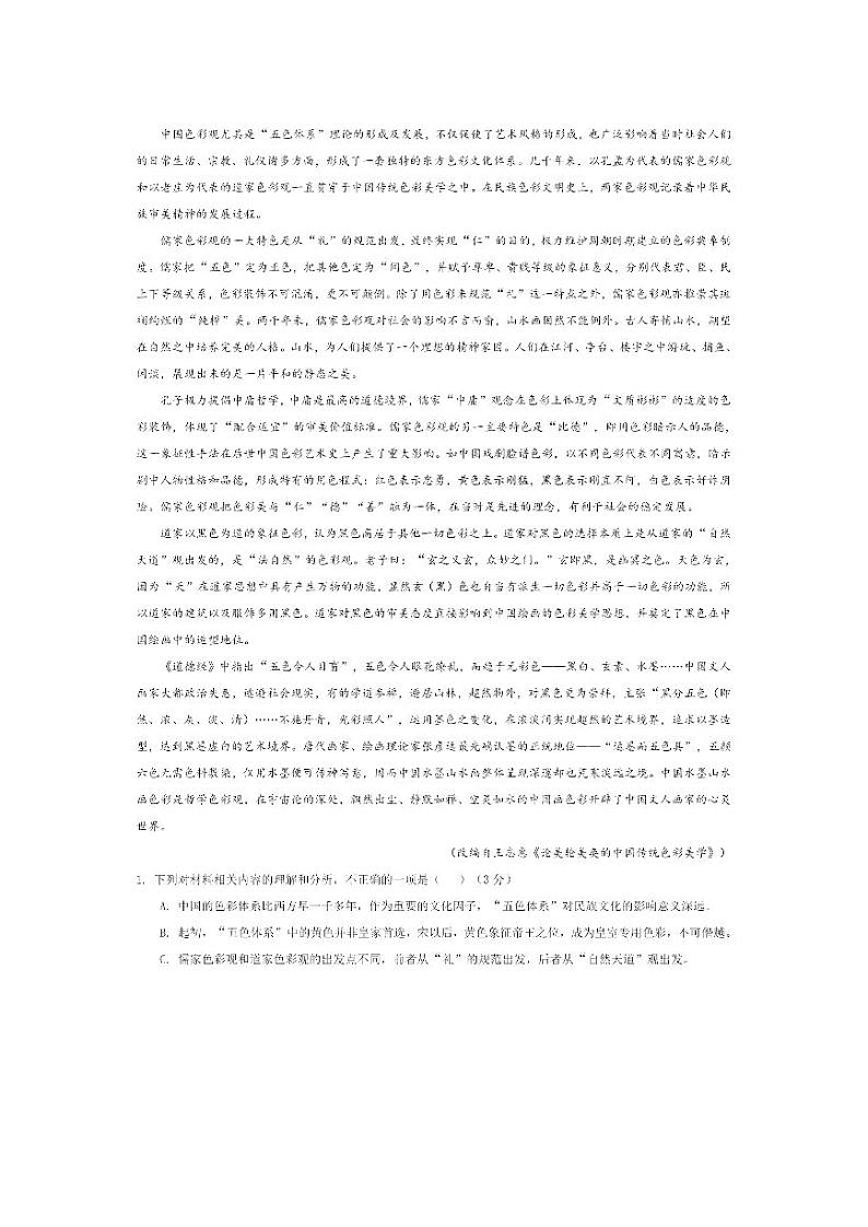 2023省大庆铁人中学高三第二次模拟考试语文试卷PDF版含答案02