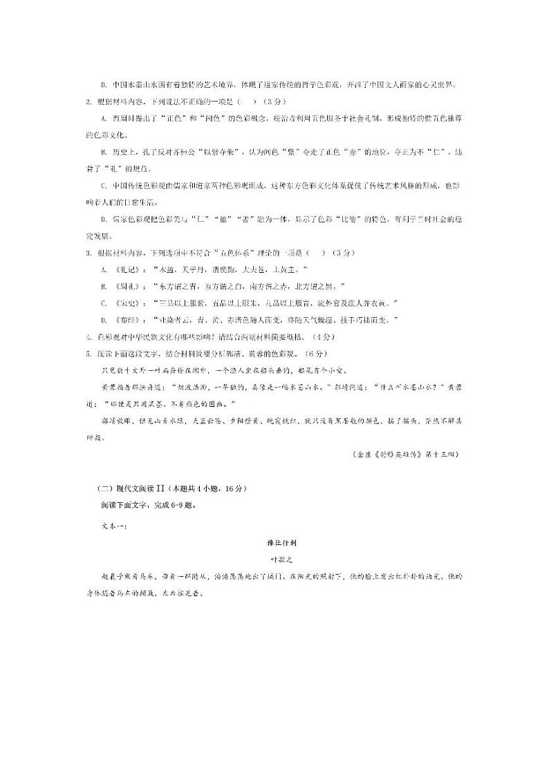 2023省大庆铁人中学高三第二次模拟考试语文试卷PDF版含答案03