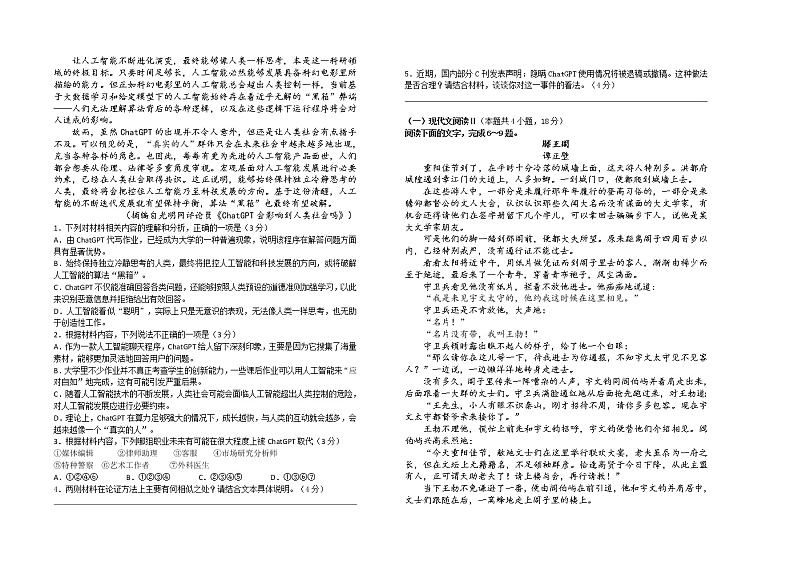 2023.4月语文月考题B第2页
