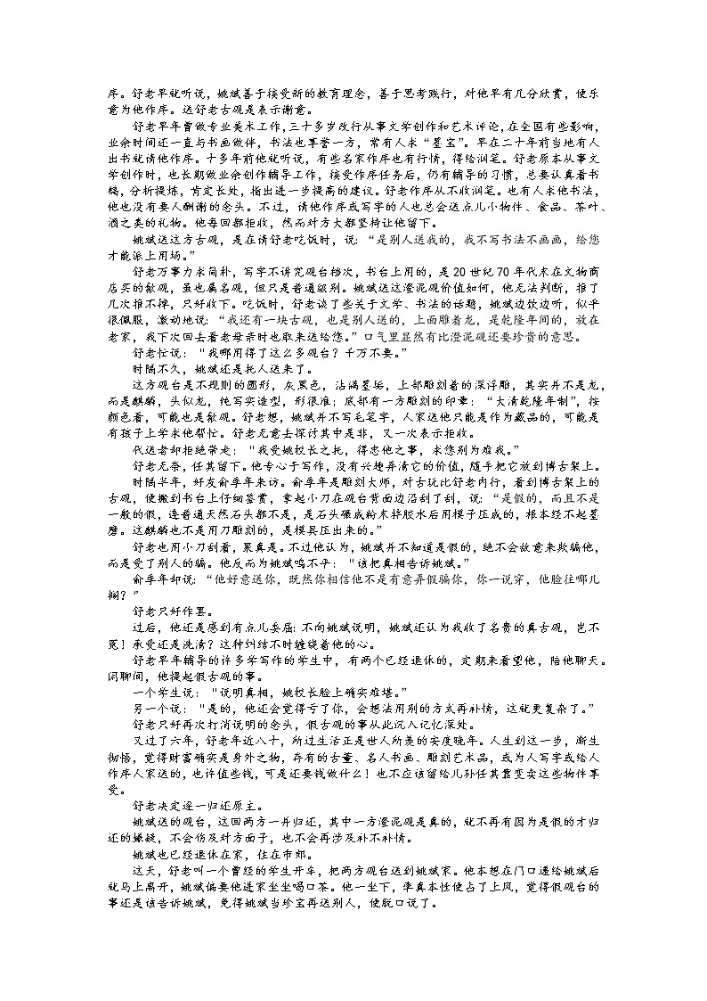 2022临沂临沭一中高三下学期开学模拟考试语文试题PDF版含解析03