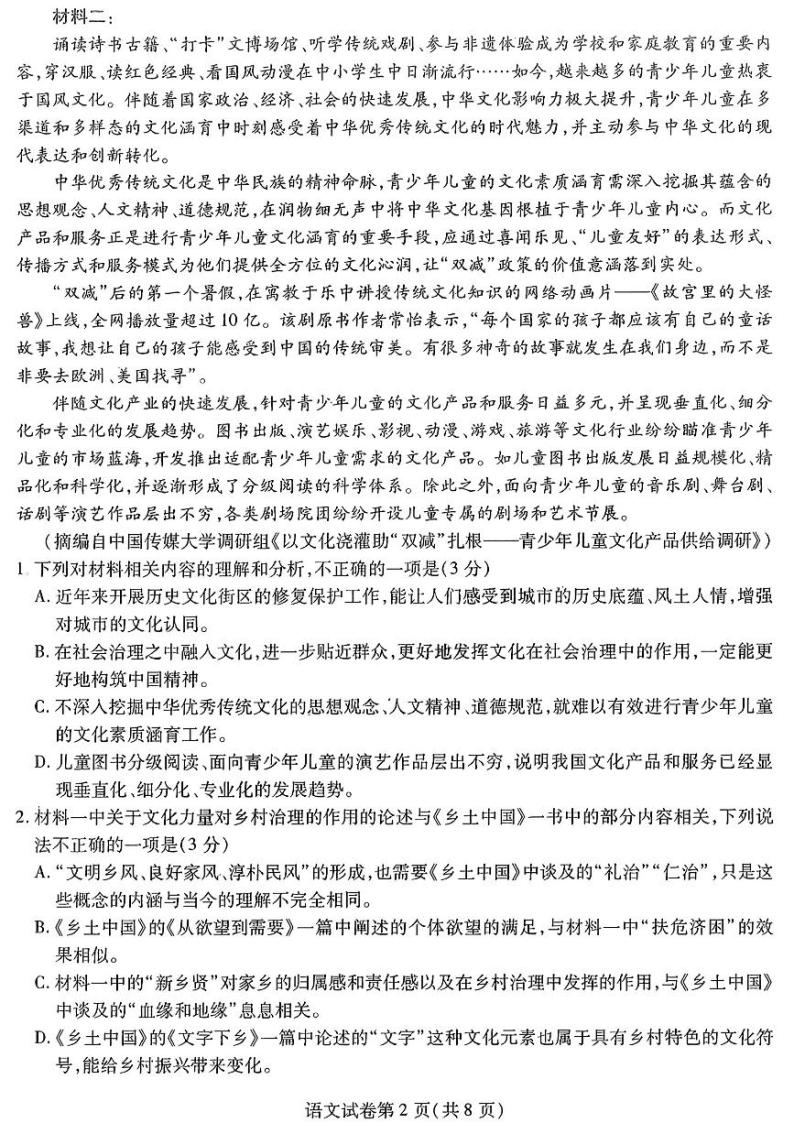 2023东北三省三校高三第二次模拟考试（哈师大附中、东北师大附中、辽宁省实验中学）语文PDF版含答案02