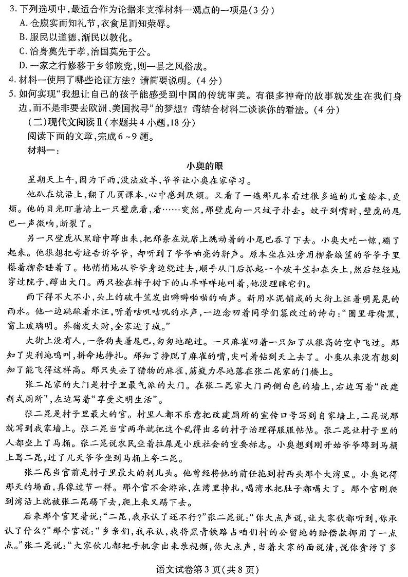 2023东北三省三校高三第二次模拟考试（哈师大附中、东北师大附中、辽宁省实验中学）语文PDF版含答案03