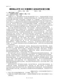 2023绵阳南山中学高三下学期三诊热身考试语文PDF版含答案