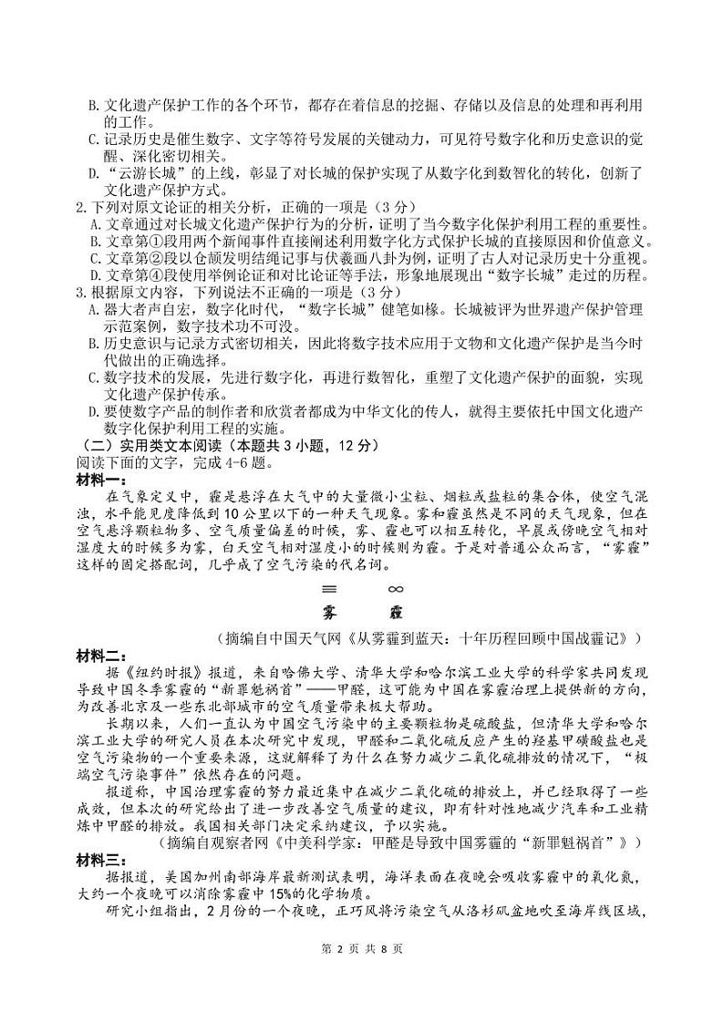 三诊热身试题（语文）第2页