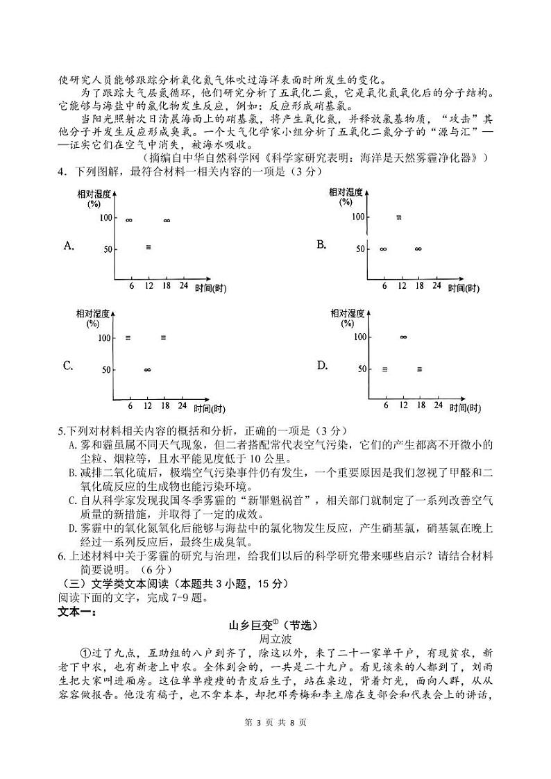 三诊热身试题（语文）第3页