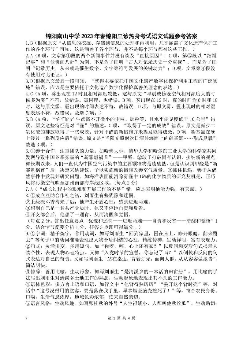 语文答案第1页